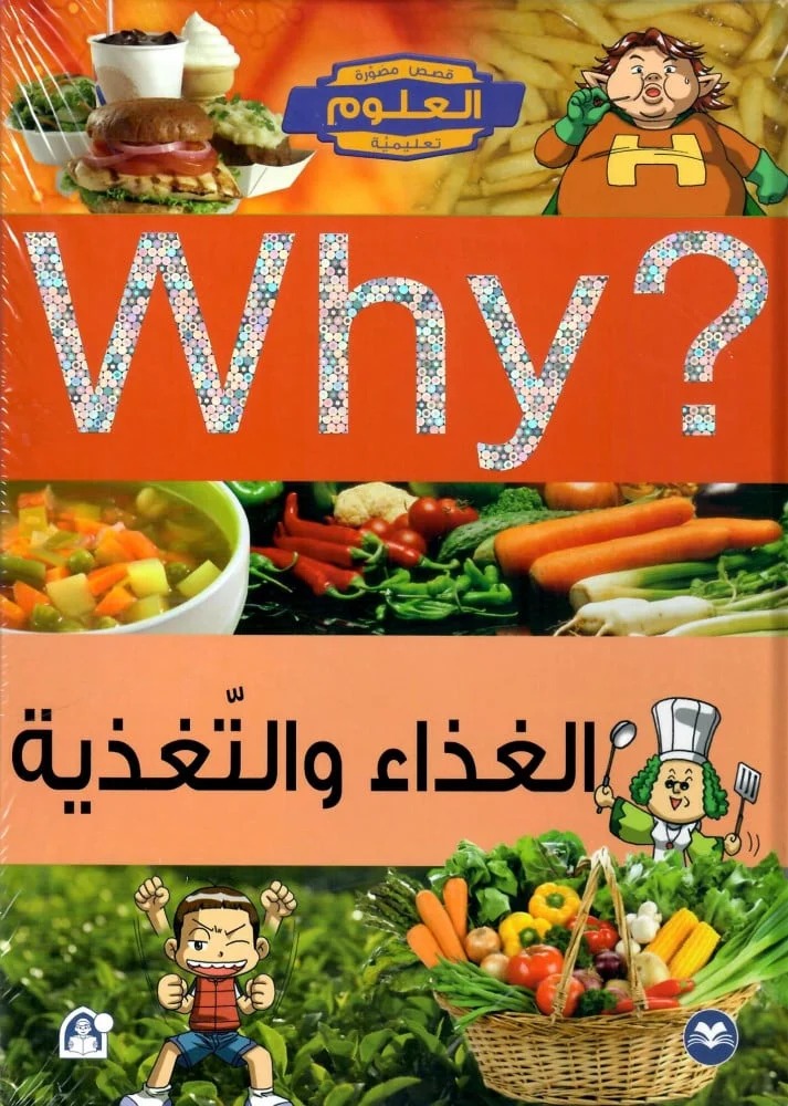 الغذاء والتغذية