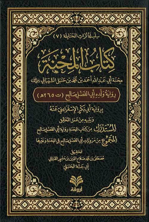 كتاب المحنة