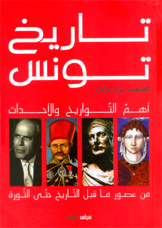 تاريخ تونس