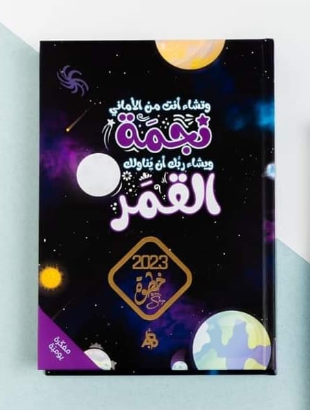 مفكرة خطوة 2023 (اليقين) 