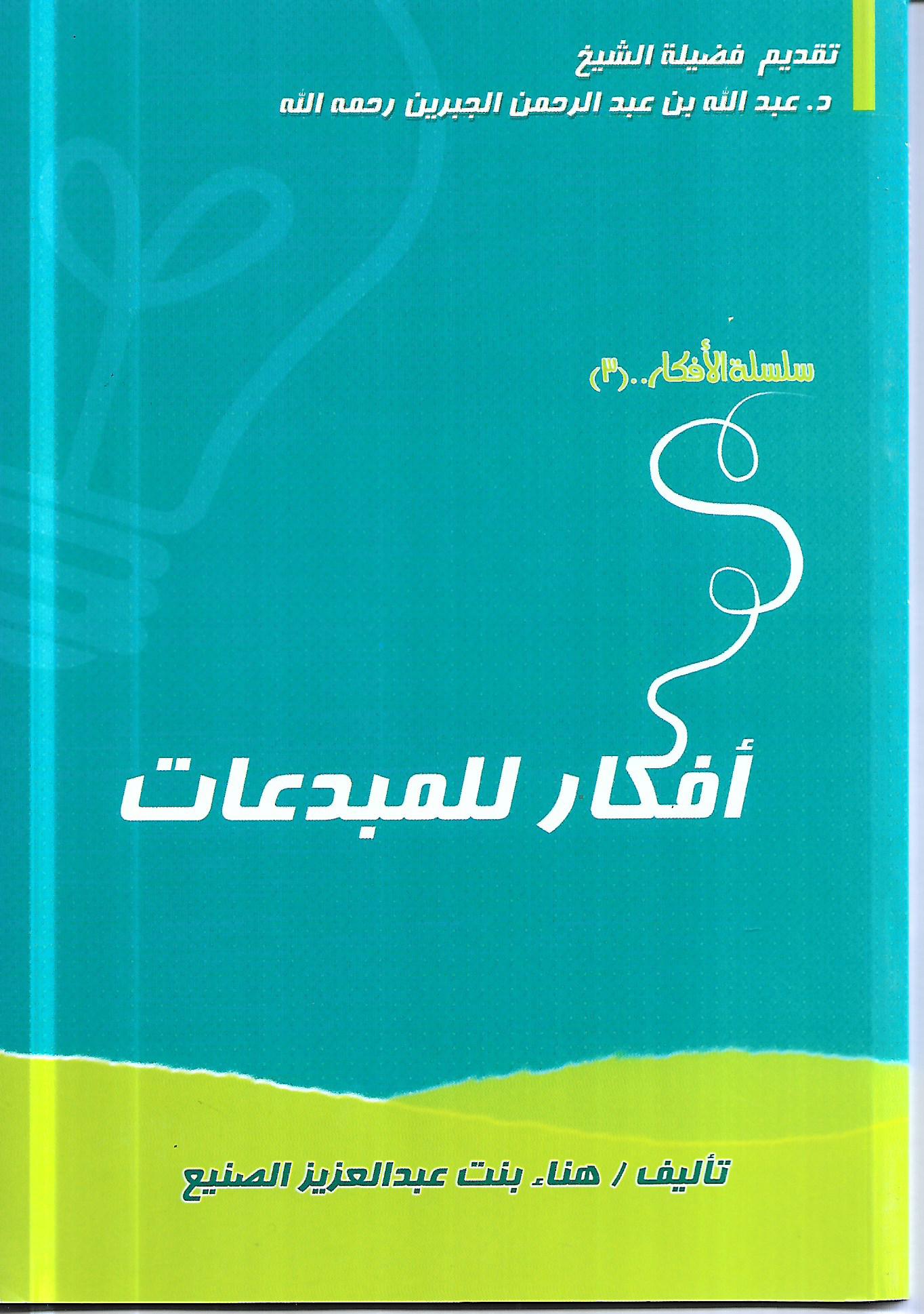 أفكار للمبدعات