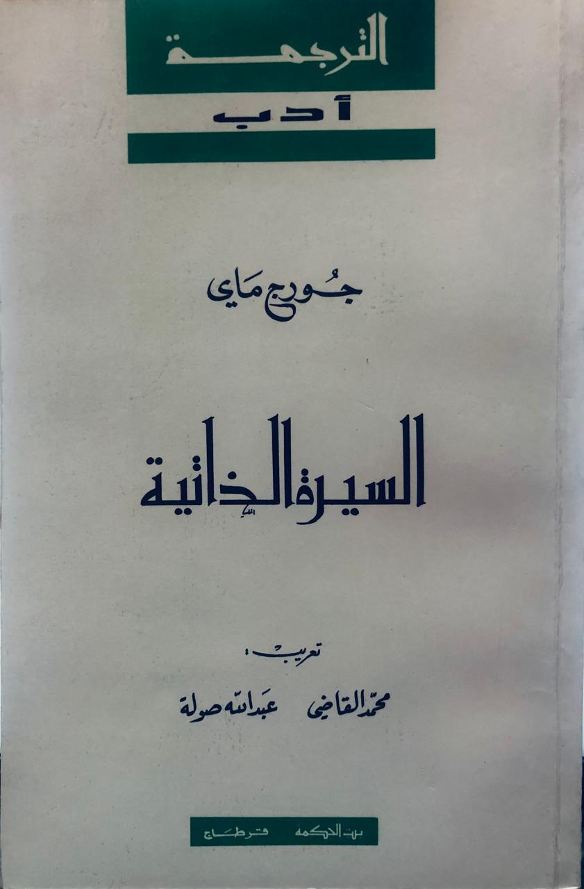 السيرة الذاتية