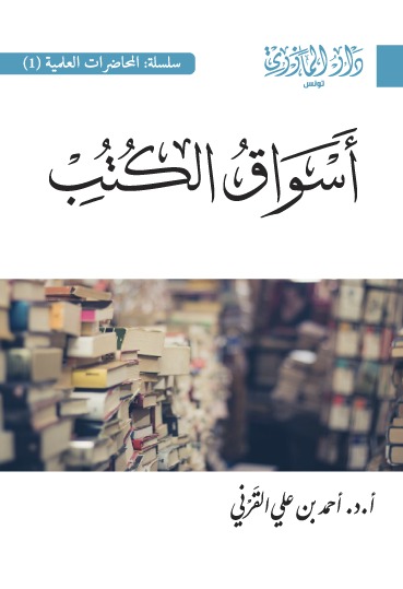 أسواق الكتب