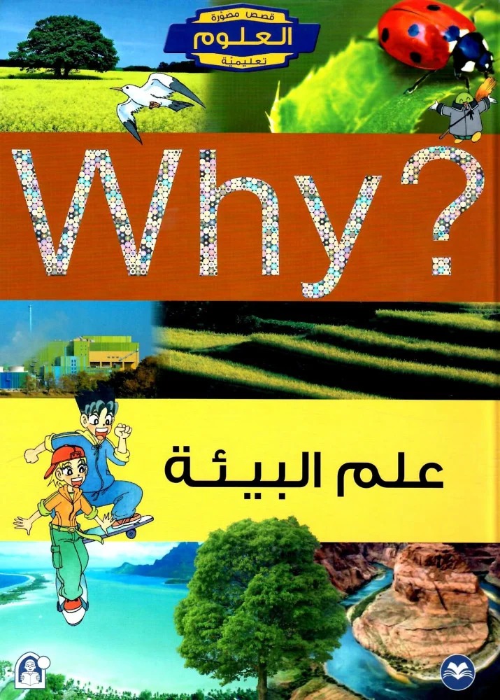 علم البيئة