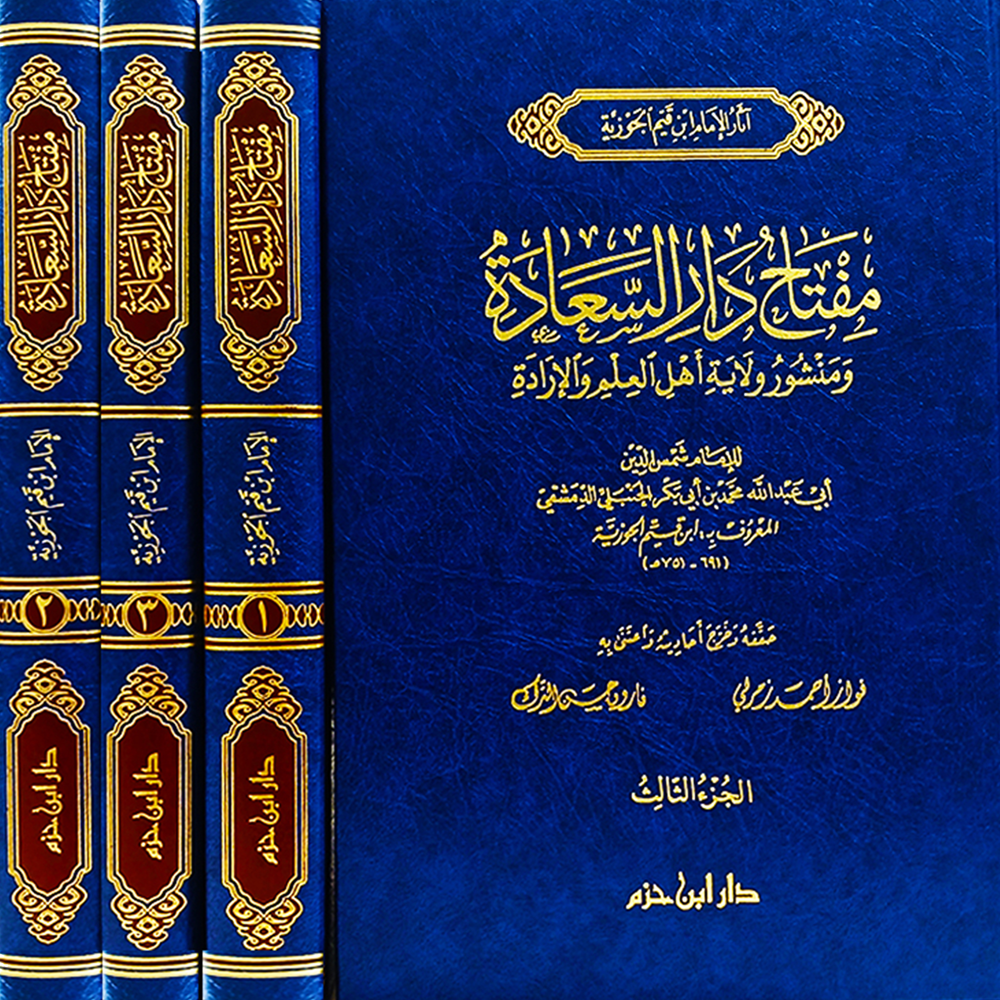 مفتاح دار السعادة 1/3