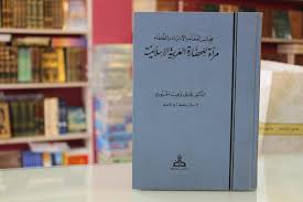 مجالس العلماء والأدباء والخلفاء مرآة للحضارة العربية الإسلامية