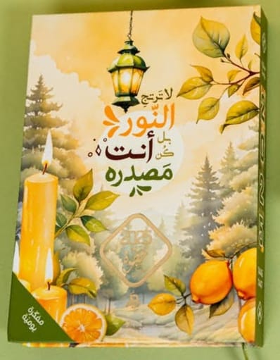 مفكرة خطوة 2025 (تألق)