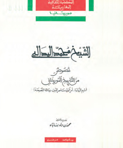 الشيخ محمد اليدالي