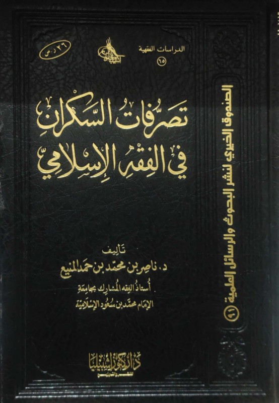 تصرفات السكران في الفقه الإسلامي