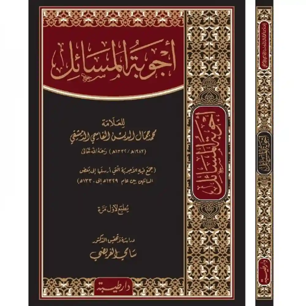 أجوبة المسائل