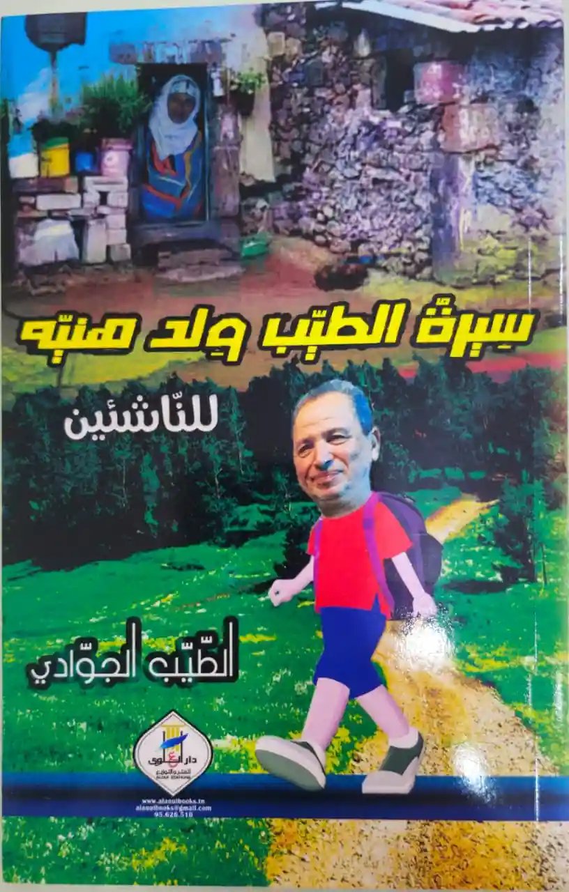 سيرة الطيب ولد هنية