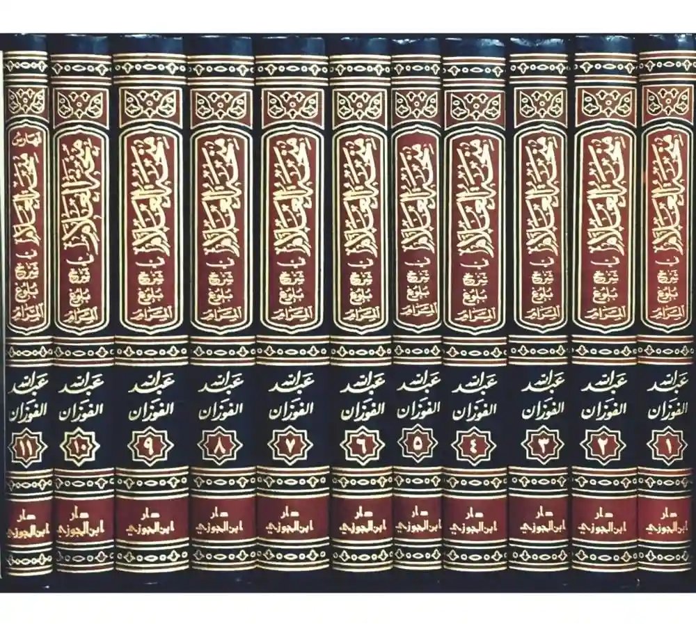 منحة العلام شرح بلوغ المرام 1/11