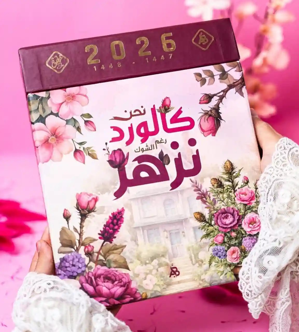 صندوق البهجة 2026 (أمل)