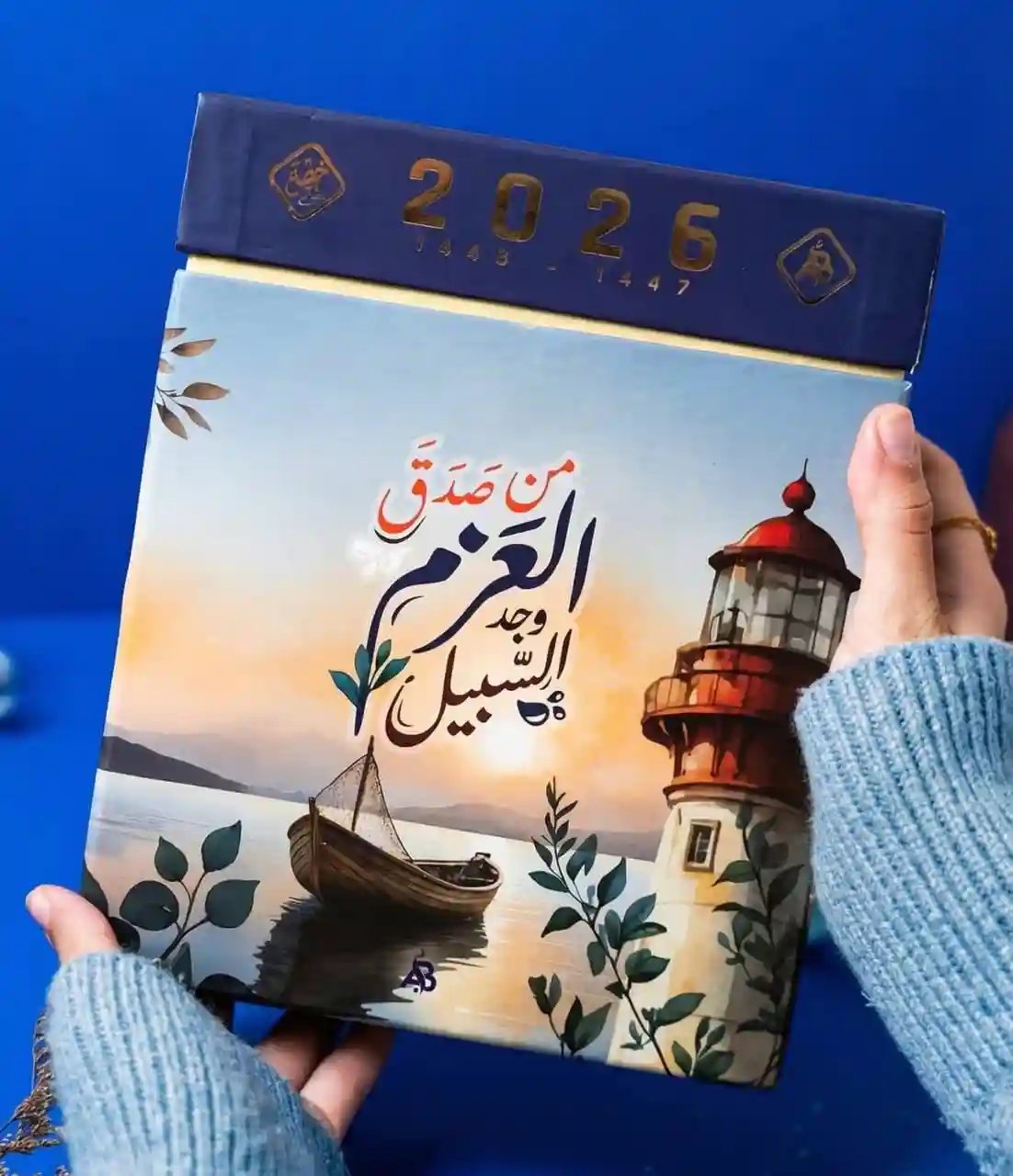 صندوق البهجة 2026 (عزم)