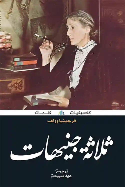 ثلاثة جنيهات