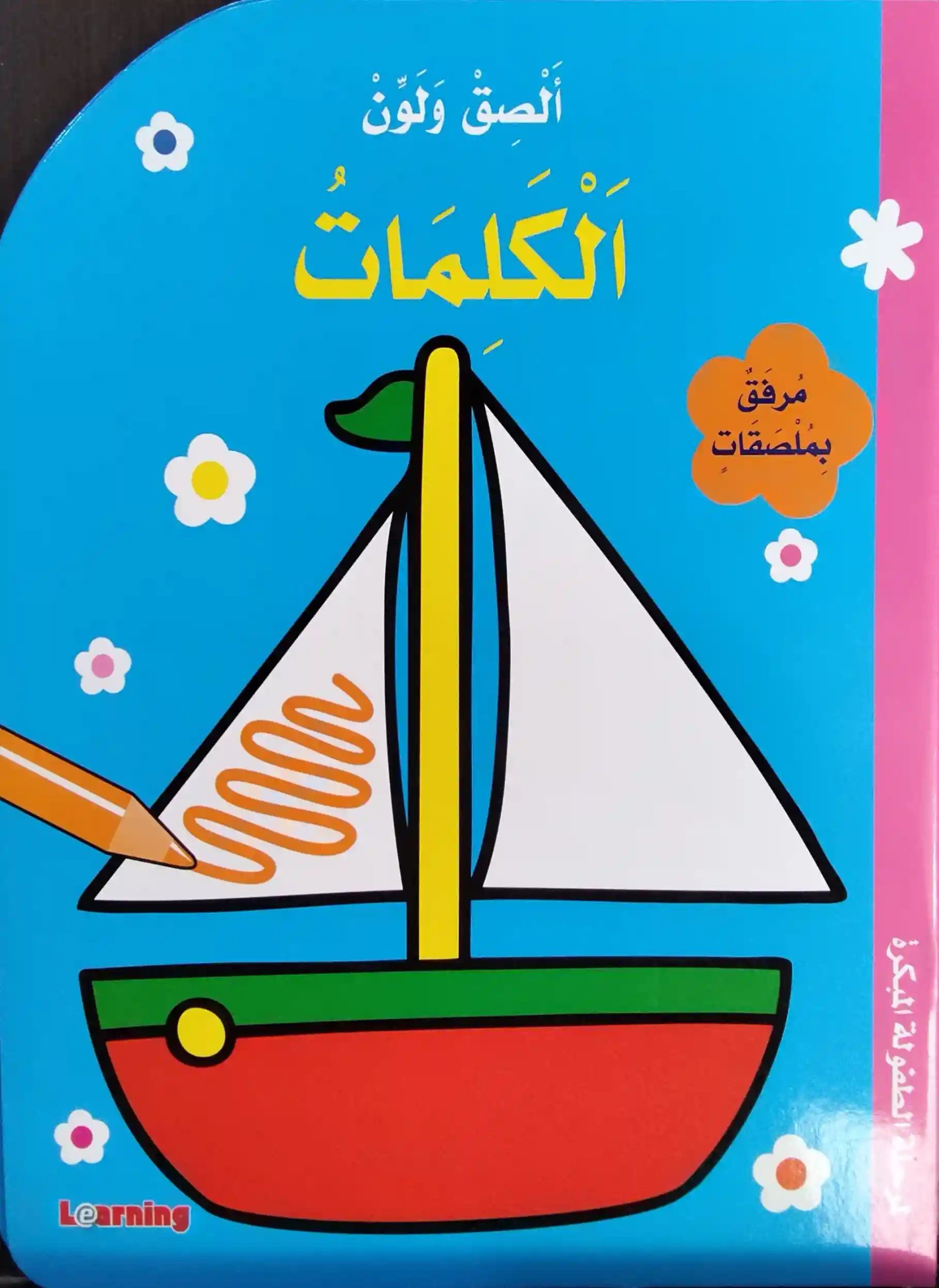 ألصق وألون الكلمات