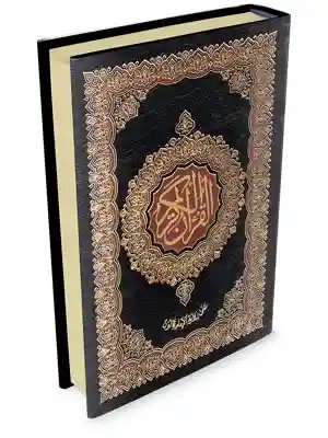 مصحف طه برواية قالون 14×20