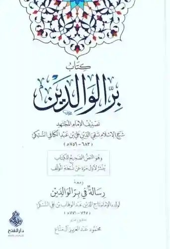 كتاب بر الوالدين