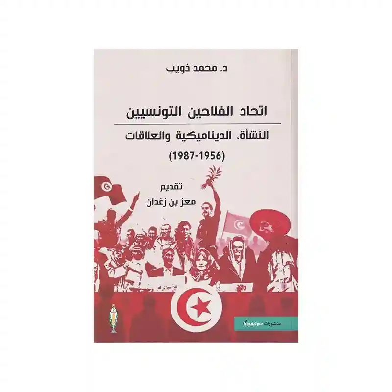 اتحاد الفلاحين التونسيين