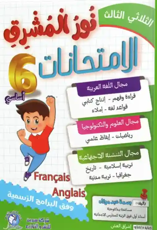 نور المشرق سنة 6 امتحانات الثلاثي الثالث