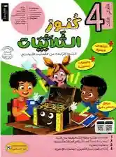 نور المعارف سنة 4 الثلاثي الثالث