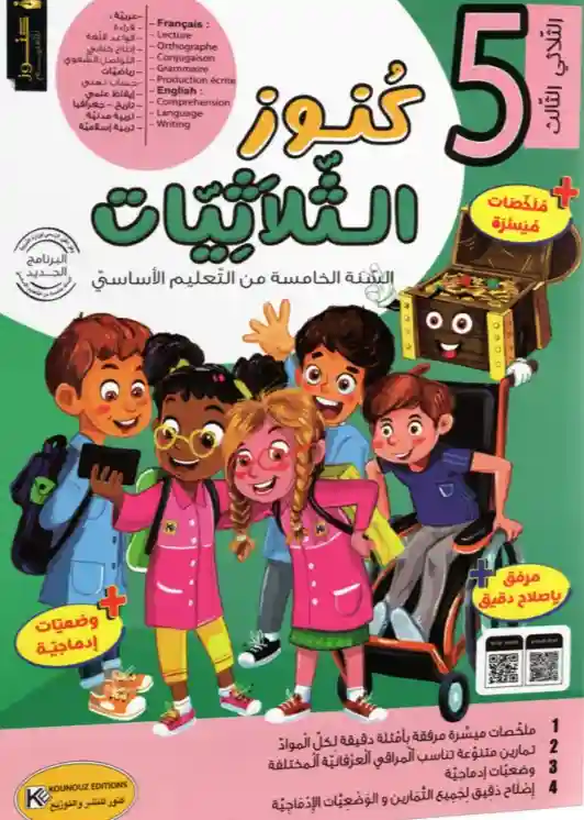 نور المعارف سنة 5 الثلاثي الثالث