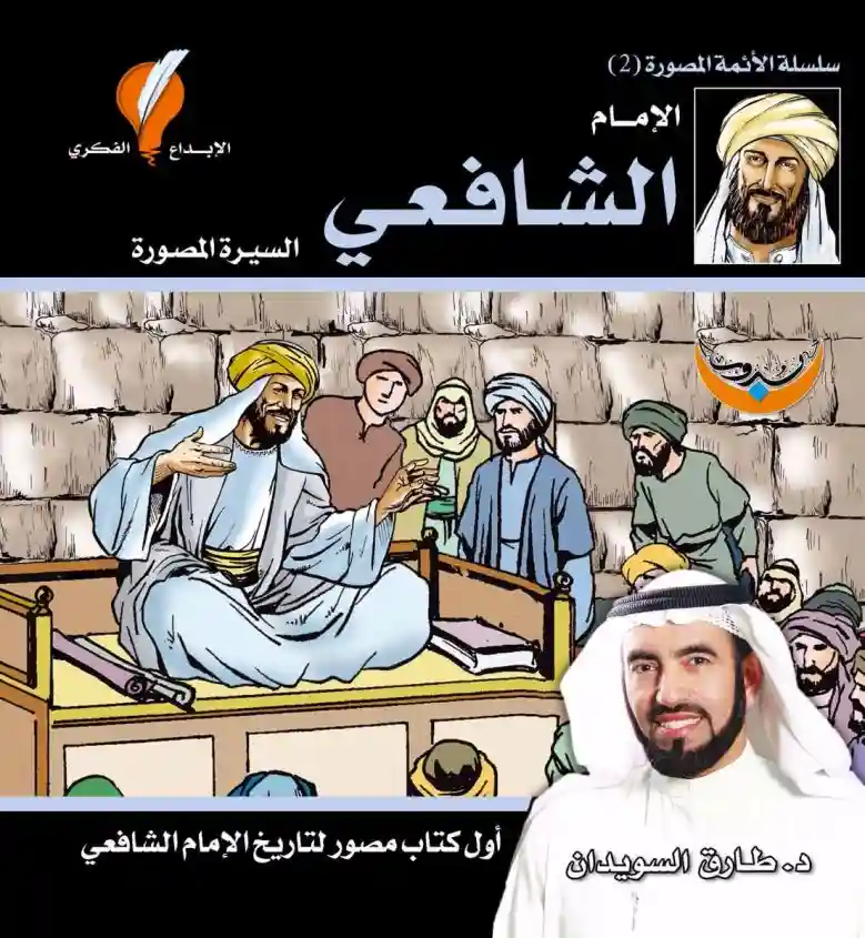 الإمام الشافعي