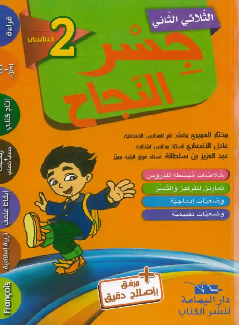 جسر النجاح سنة 2 الثلاثي الثالث