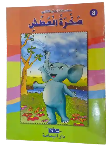 صخرة العطش