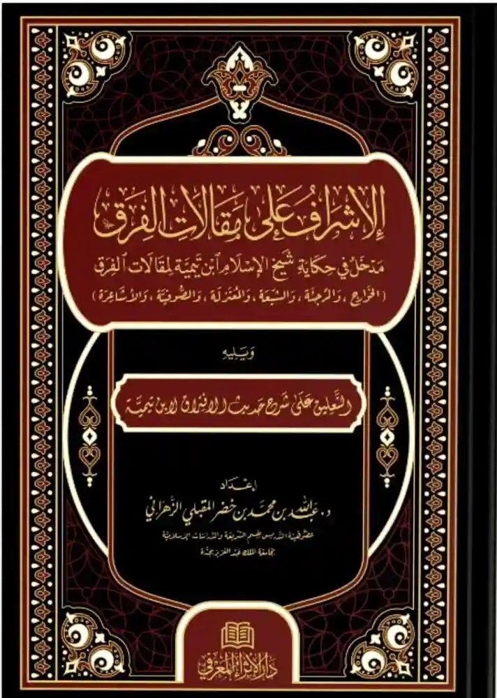 الإشراف على مقالات الفرق