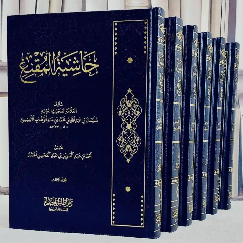 حاشية المقنع 6/1