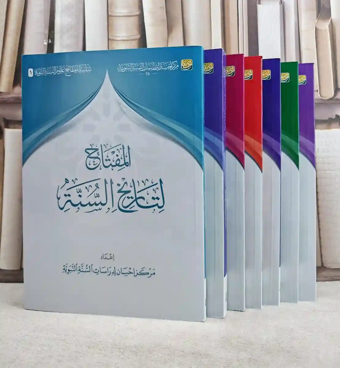 حقيبة سلسلة مفاتيح علوم السنة النبوية 7/1
