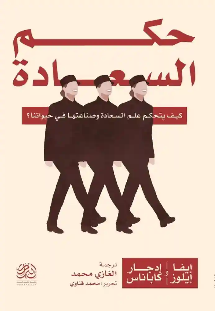 حكم السعادة