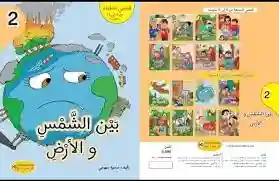 قصصي المفيدة : بين الشمس والأرض