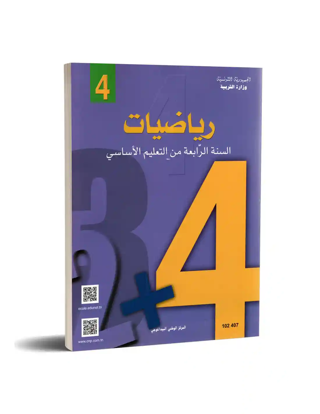 كراس الرياضيات سنة رابعة ابتدائي