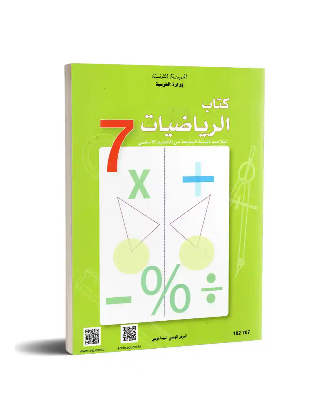 الرياضيات سنة سابعة اساسي