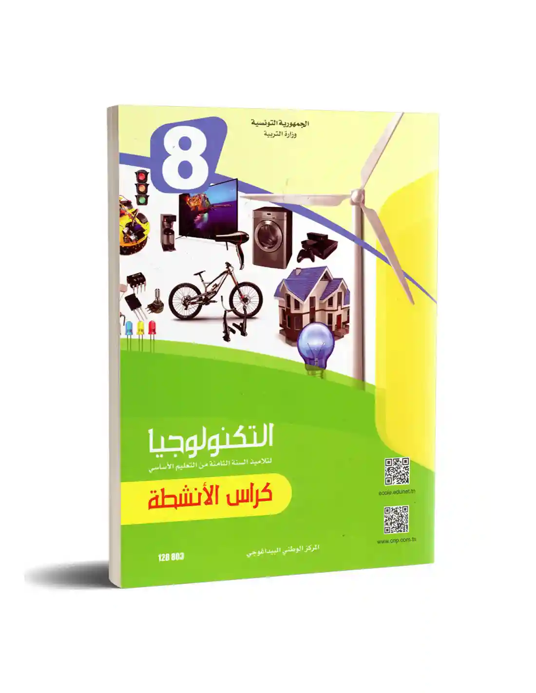التربية التكنولوجية كراس الانشطة سنة ثامنة