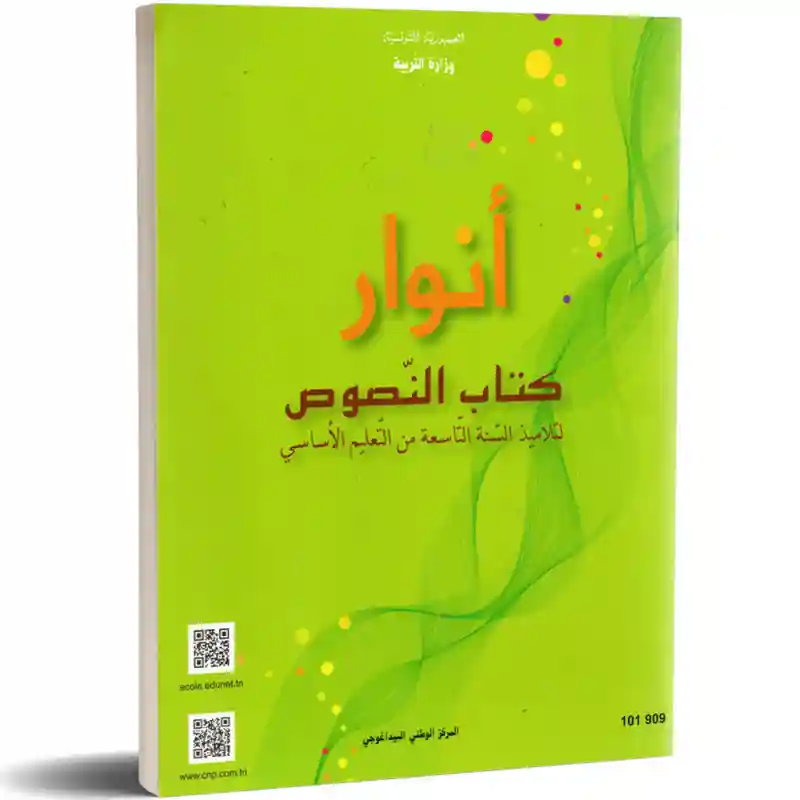 النصوص أنوار