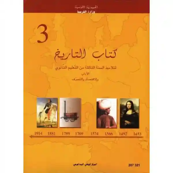 التاريخ اداب و اقتصاد تصرف