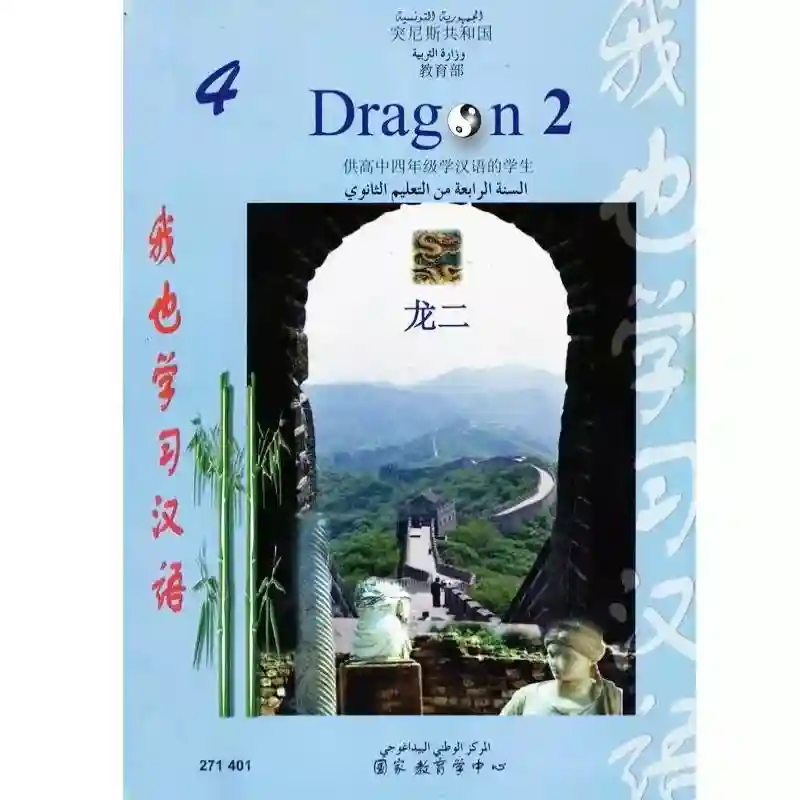 chinois dragon 2 bac