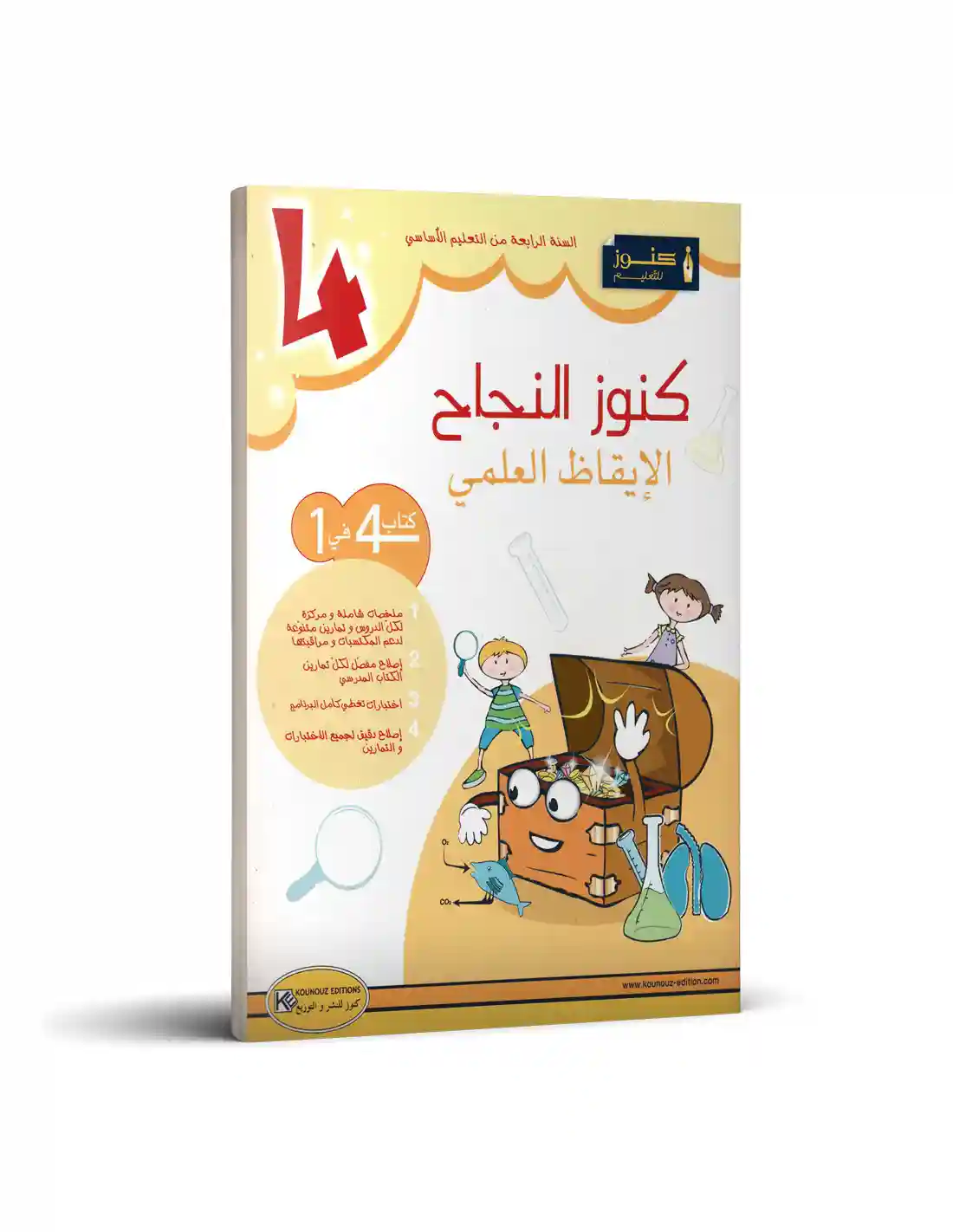 كنوز النجاح الايقاظ العلمي 4 اساسي
