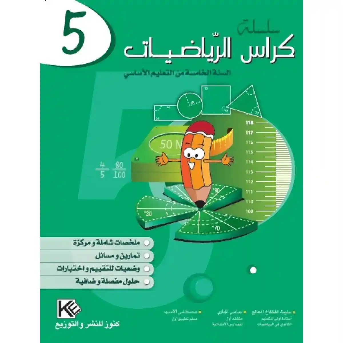 كزاس الرياضيات 5 اساسي