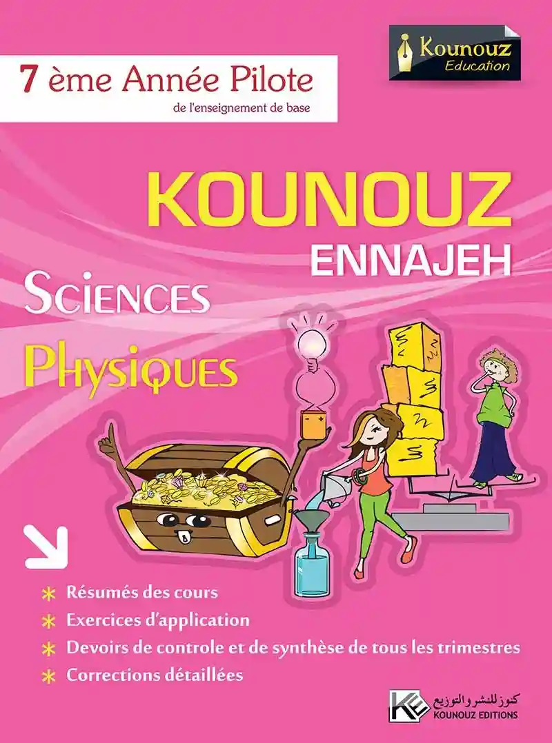 كنوز النجاح سنة 7 اساسي علوم الفزياء pilote