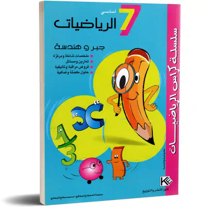 كراس الرياضيات 7 اساسي