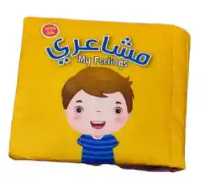 مشاعري- كتابي الاول