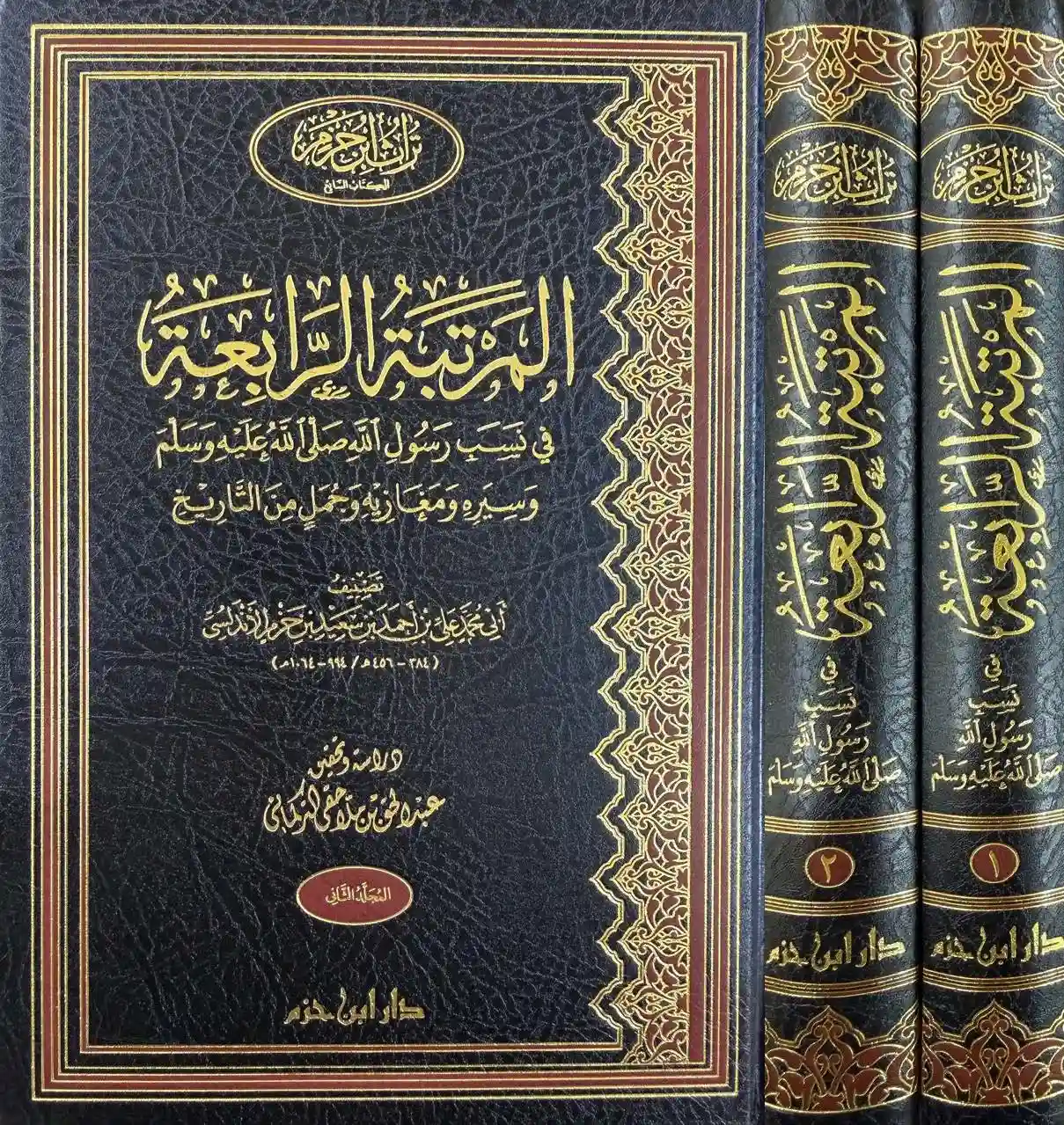 المرتبة الرابعة في نسب الرسول صلى الله عليه وسلم 1/ 2