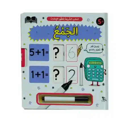 الجمع