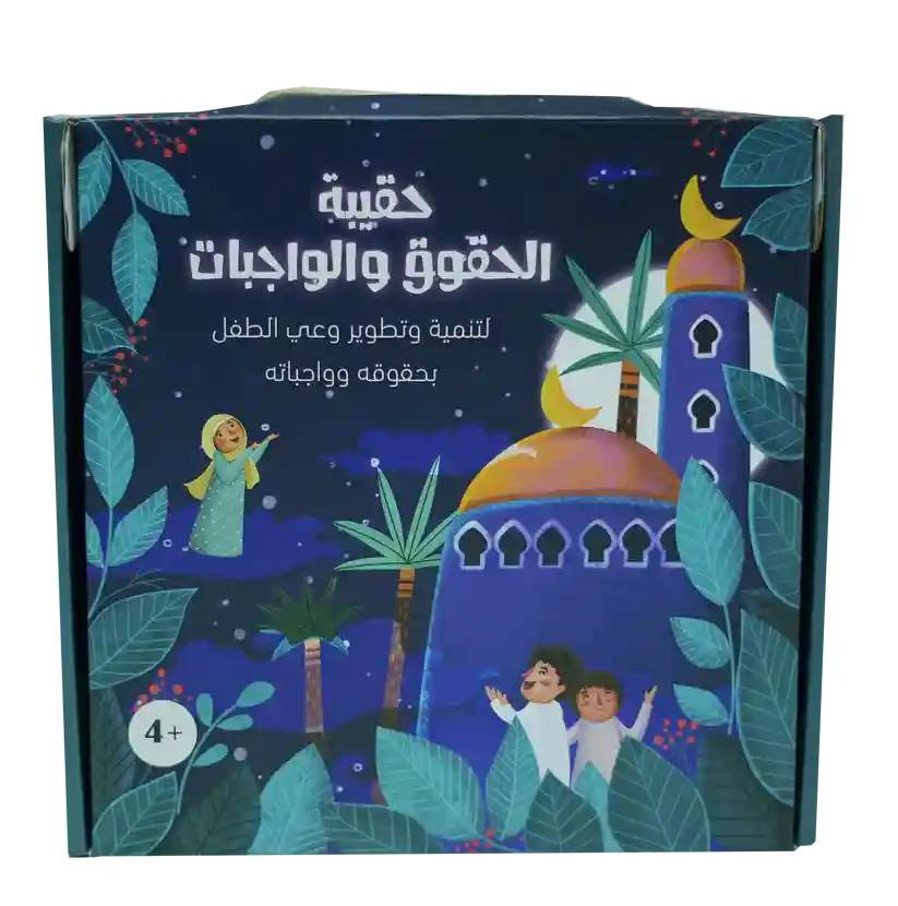 حقيبة الحقوق والوجبات