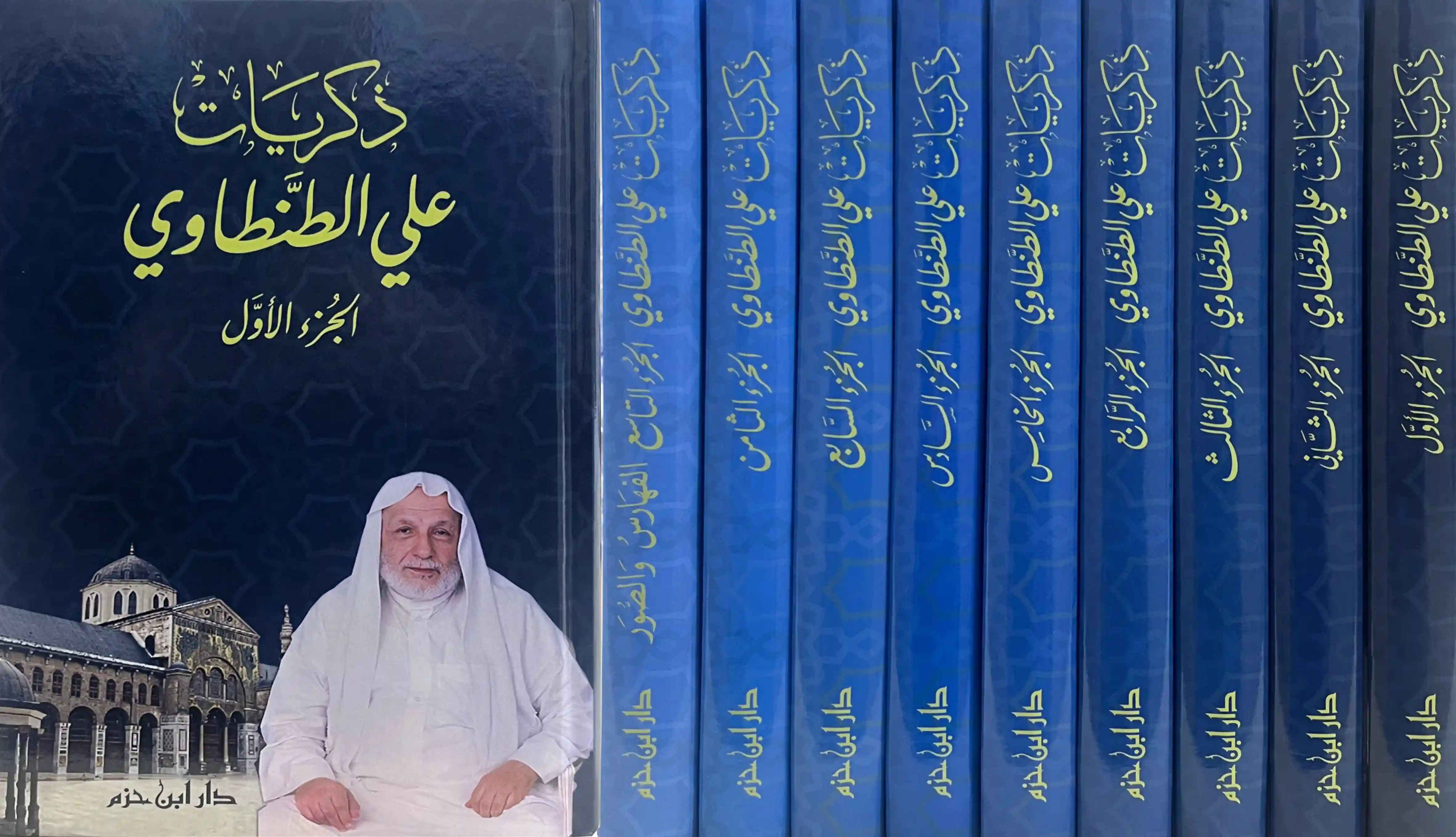 ذكريات علي الطنطاوي 1/9