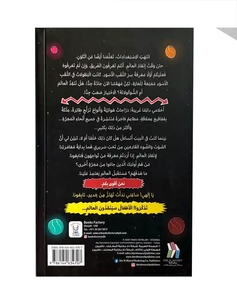 سلسلة حراس المجرة 2- حرب الشوكولا - الذكاء الاصطناع